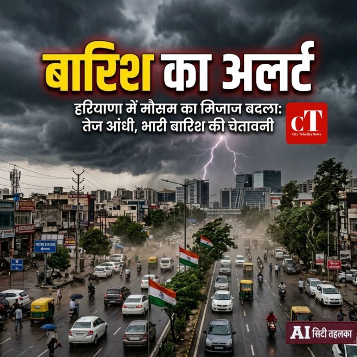 हरियाणा के 18 जिलों में बारिश का अलर्ट, गर्मी से मिलेगी राहत