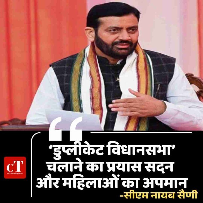 ‘डुप्लीकेट विधानसभा’ चलाने का प्रयास सदन और महिलाओं का अपमान