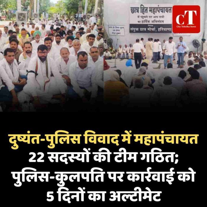 हिसार महापंचायत खत्म, 21 सदस्यीय कमेटी बनी- सरकार को 5 दिन का अल्टीमेटम, खाप का बड़ा ऐलान