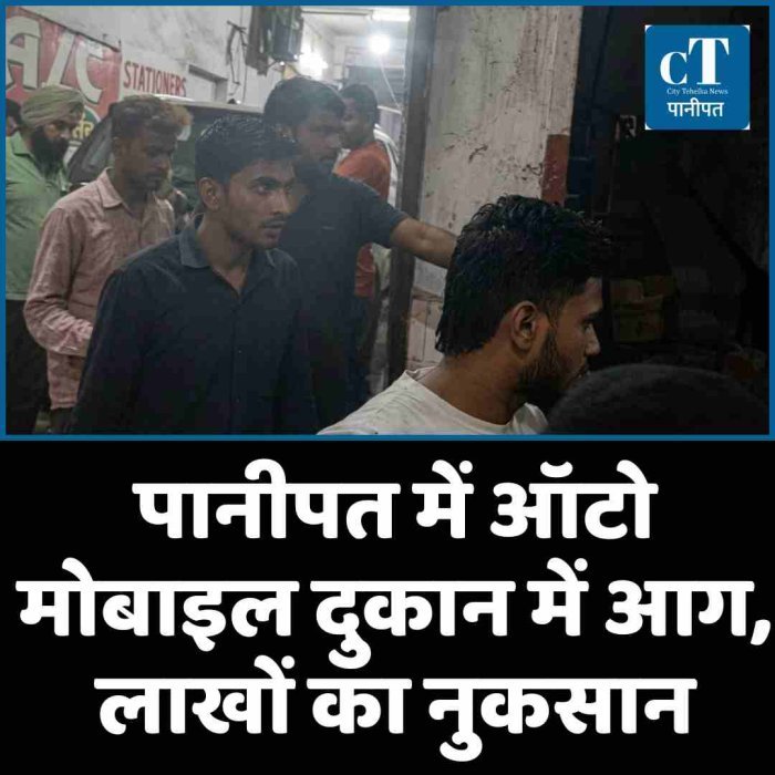 पानीपत में ऑटो मोबाइल दुकान में आग, लाखों का नुकसान