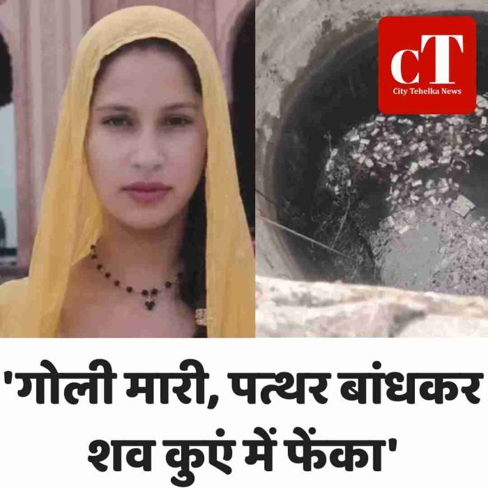 'गोली मारी, पत्थर बांधकर शव कुएं में फेंका'