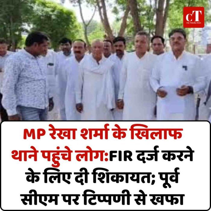 MP रेखा शर्मा के खिलाफ थाने पहुंचे लोग:FIR दर्ज करने के लिए दी शिकायत; पूर्व सीएम पर टिप्पणी से खफा