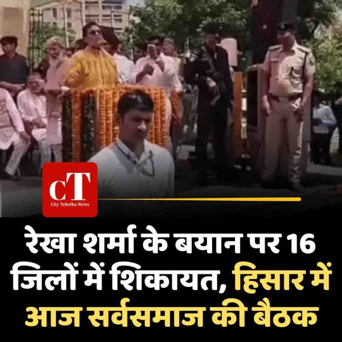 रेखा शर्मा के बयान पर 16 जिलों में शिकायत, हिसार में आज सर्वसमाज की बैठक