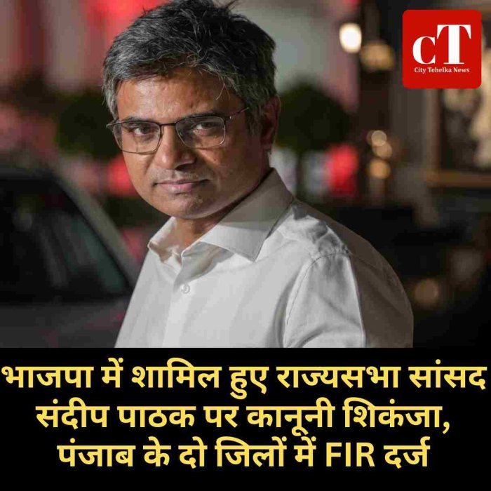 AAP छोड़ चुके राज्यसभा सांसद संदीप पाठक पर कानूनी शिकंजा कसता नजर आ रहा है