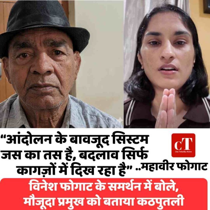 “आंदोलन के बावजूद सिस्टम जस का तस है, बदलाव सिर्फ कागज़ों में दिख रहा है”..महावीर फोगाट