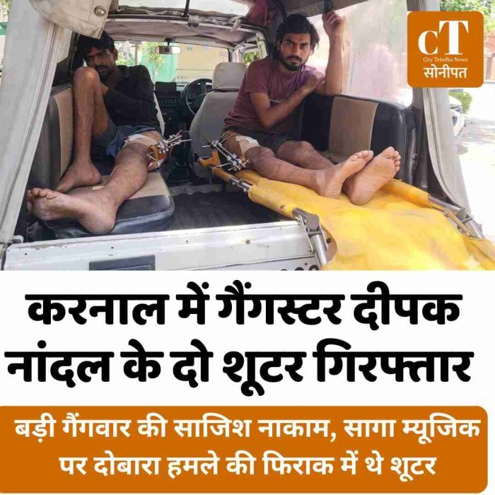 करनाल में गैंगवार की बड़ी साजिश फेल, 2 शूटर गिरफ्तार