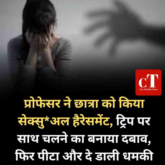 IIT रोपड़ की रिसर्च छात्रा ने प्रोफेसर पर लगाए यौन उत्पीड़न के गंभीर आरोप