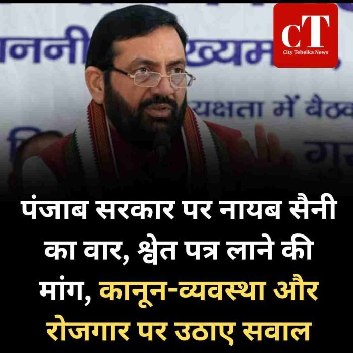 नायब सिंह सैनी ने पंजाब सरकार से वादों पर श्वेत पत्र जारी करने की मांग की