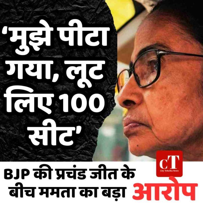 ममता बनर्जी का बड़ा आरोप, बोलीं- मुझे पीटा गया