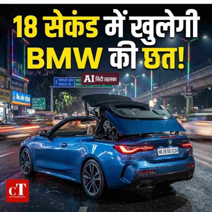 BMW ने भारत में M440i Convertible को 1.09 करोड़ रुपये की शुरुआती कीमत पर लॉन्च किया