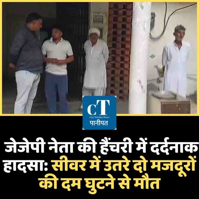 STP प्लांट में दर्दनाक हादसा: सीवर में उतरे दो मजदूरों की दम घुटने से मौत