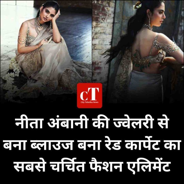 ईशा अंबानी ने गोल्डन साड़ी और डायमंड ब्लाउज से लूटी महफिल