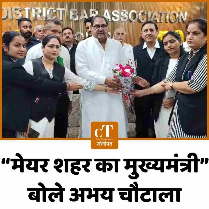 “मेयर शहर का मुख्यमंत्री” बोले अभय चौटाला, वकीलों से की अपील