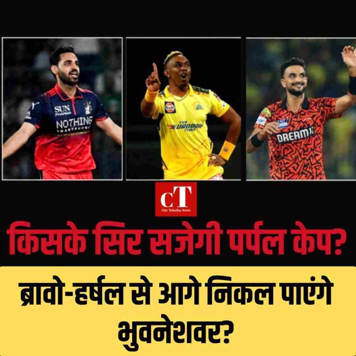 आईपीएल इतिहास में सिर्फ 3 गेंदबाज ही दो-दो बार जीत सके पर्पल कैप