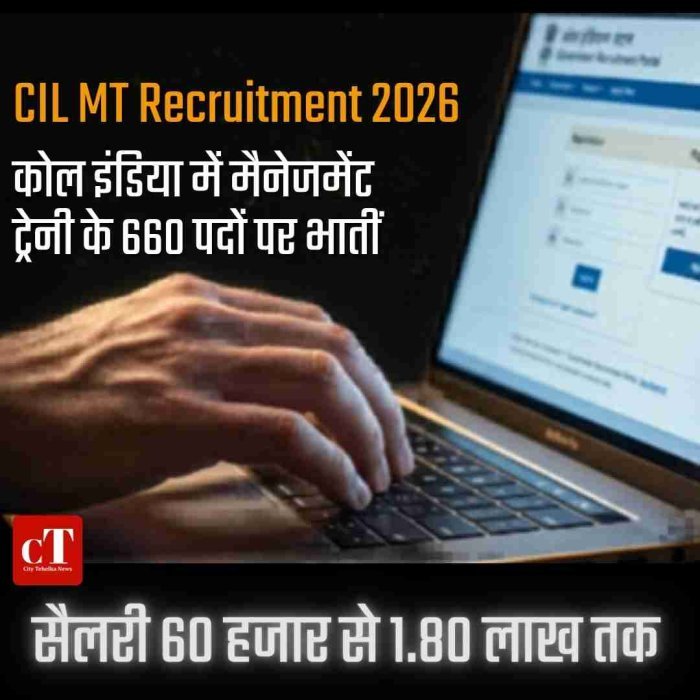 कोल इंडिया में 660 मैनेजमेंट ट्रेनी पदों पर भर्ती निकली