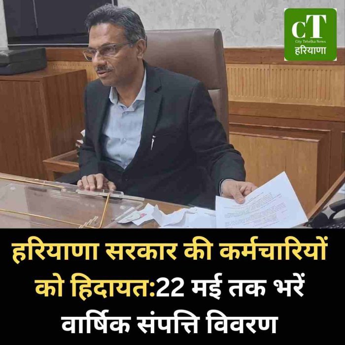 हरियाणा सरकार ने कर्मचारियों को 22 मई तक APR भरने के निर्देश दिए