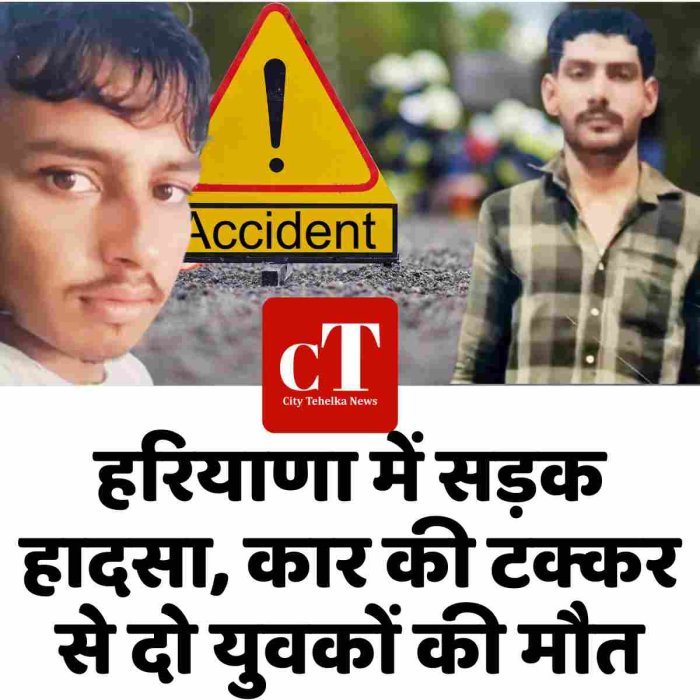 हिसार में सड़क हादसा, कार की टक्कर से दो युवकों की मौत