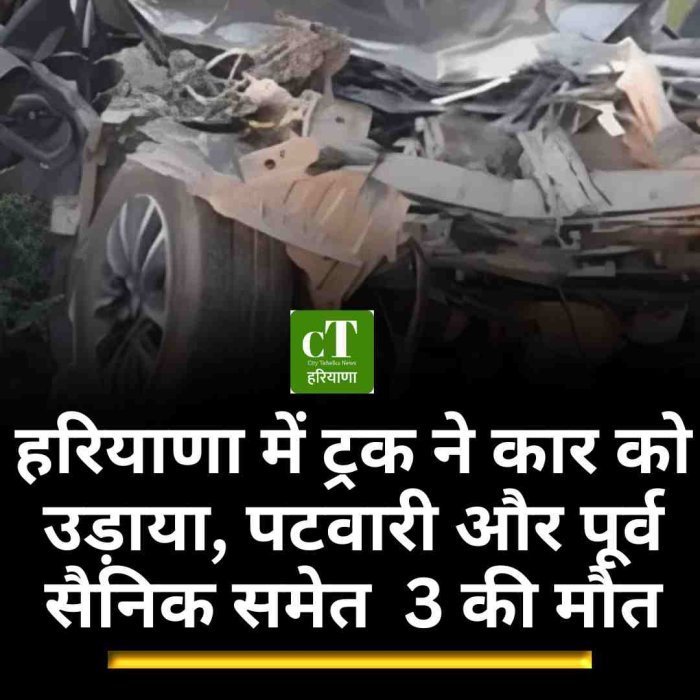 गुरुग्राम में तेज रफ्तार ट्रक ने कार को मारी जोरदार टक्कर, 3 लोगों की मौत