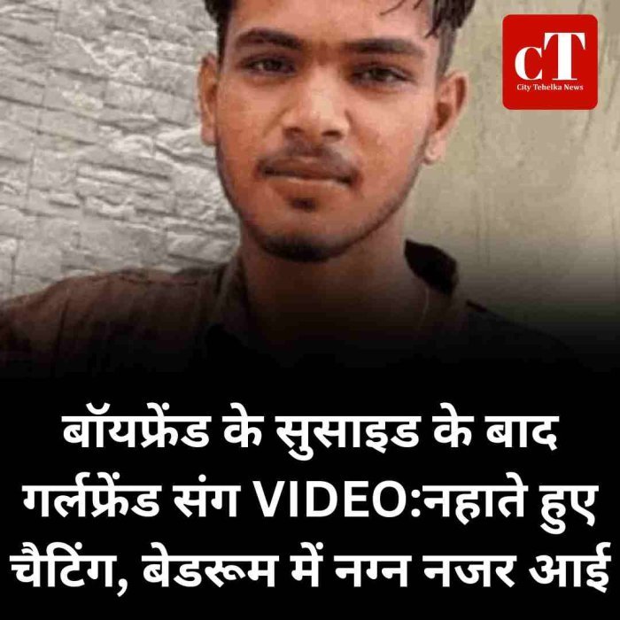 युवक की मां का दावा- गर्लफ्रेंड के दबाव के बाद बेटे ने किया सुसाइड