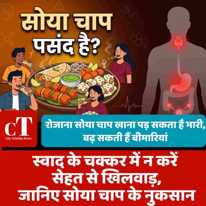 रोजाना सोया चाप खाना पड़ सकता है भारी, बढ़ सकती हैं बीमारियां