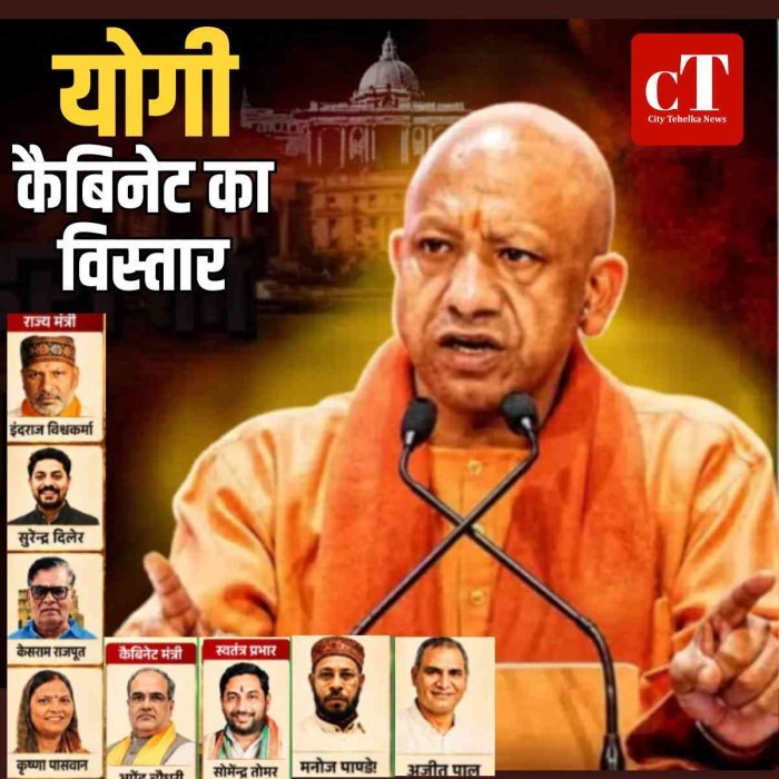 योगी कैबिनेट का बड़ा विस्तार: 8 नए मंत्रियों ने ली शपथ, पश्चिम यूपी और जातीय समीकरण साधने पर भाजपा का जोर