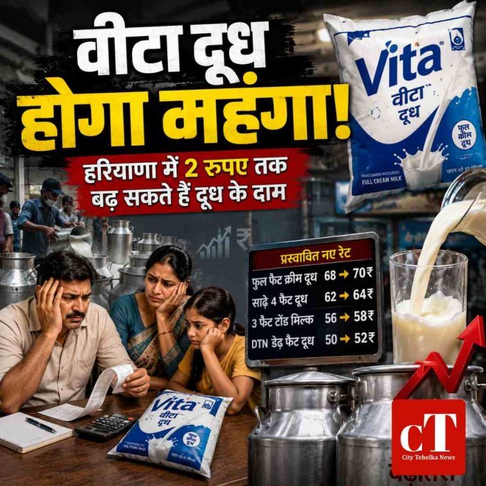 अमूल के बाद वीटा दूध के दाम भी बढ़ेंगे:₹2 तक हो सकती है वृद्धि, फुल क्रीम ₹70 लीटर तक मिलेगा