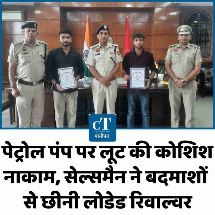 पेट्रोल पंप पर लूट की कोशिश नाकाम, सेल्समैन ने बदमाशों से छीनी लोडेड रिवाल्वर