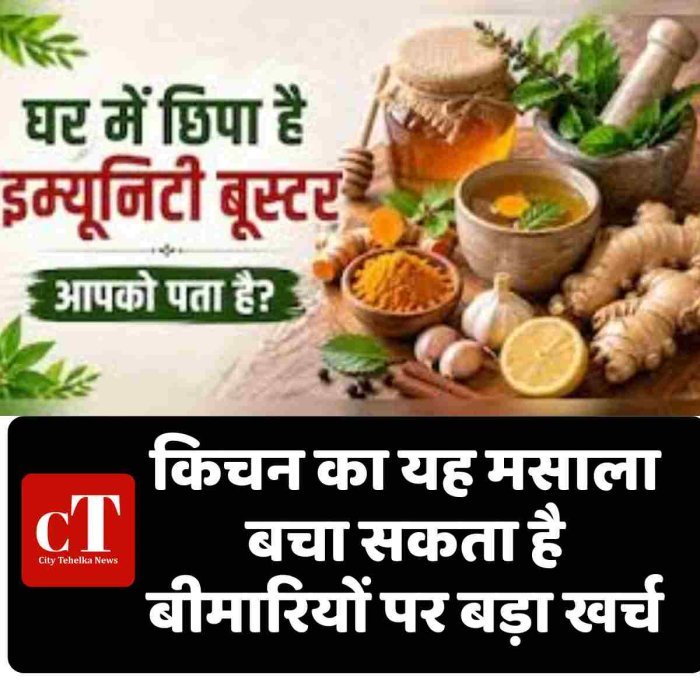 किचन का यह मसाला बचा सकता है बीमारियों पर बड़ा खर्च