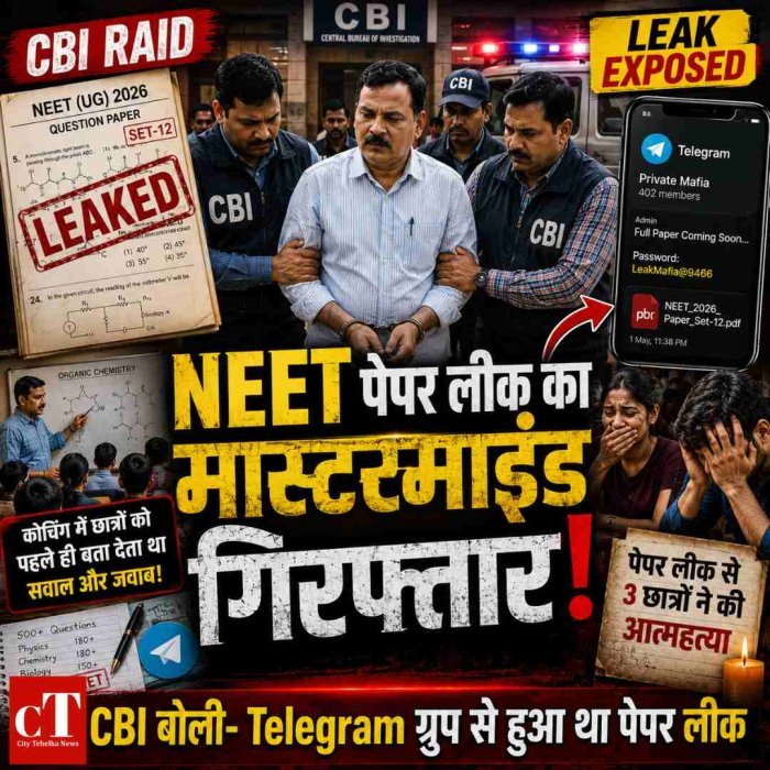 NEET पेपर लीक में पुणे का केमेस्ट्री प्रोफेसर गिरफ्तार: CBI बोली- यही है मास्टरमाइंड, छात्रों को पहले ही बता देता था सवाल