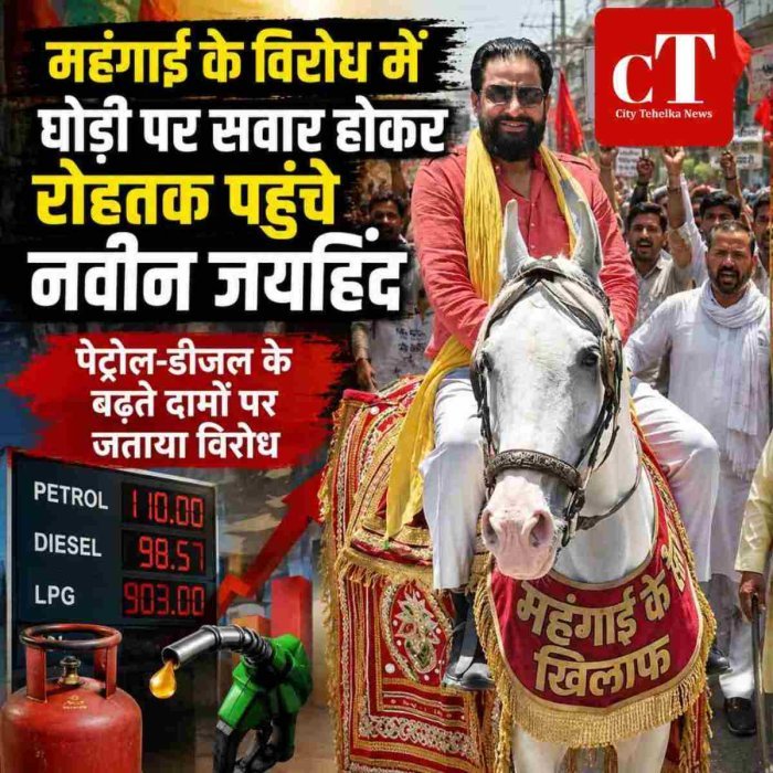 महंगाई के विरोध में घोड़ी पर सवार होकर पहुंचे नवीन जयहिंद