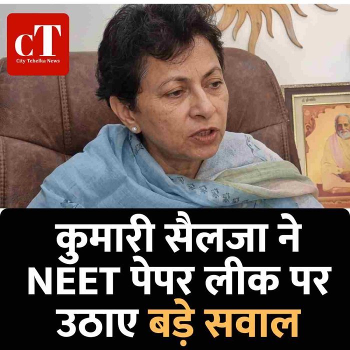 कुमारी सैलजा ने NEET पेपर लीक पर उठाए बड़े सवाल