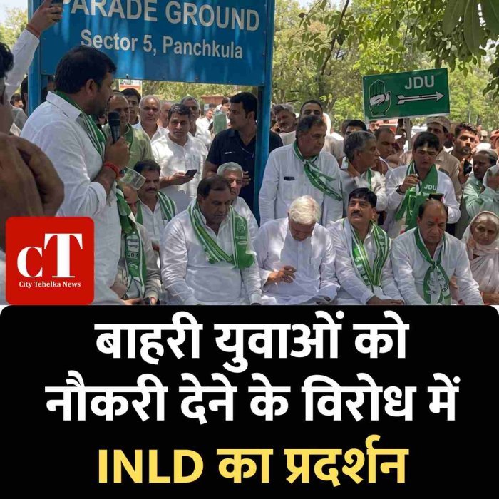 बाहरी युवाओं को नौकरी देने के विरोध में INLD का प्रदर्शन