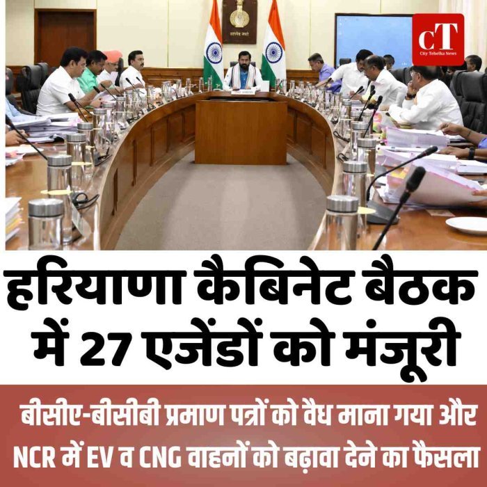 हरियाणा कैबिनेट की 6 घंटे चली बैठक, 27 एजेंडों को मंजूरी