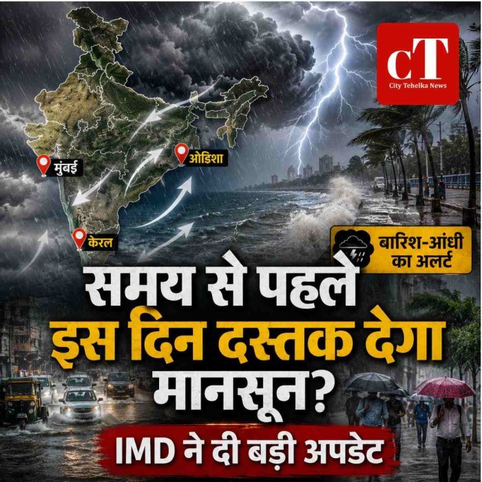समय से पहले इस दिन दस्‍तक देगा मानसून