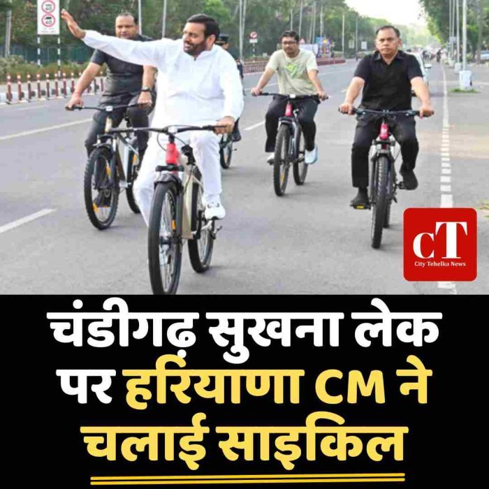 चंडीगढ़ सुखना लेक पर हरियाणा CM ने चलाई साइकिल