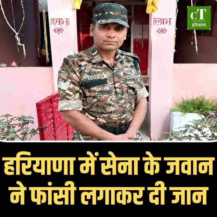 हरियाणा में सेना के जवान ने फांसी लगाकर दी जान