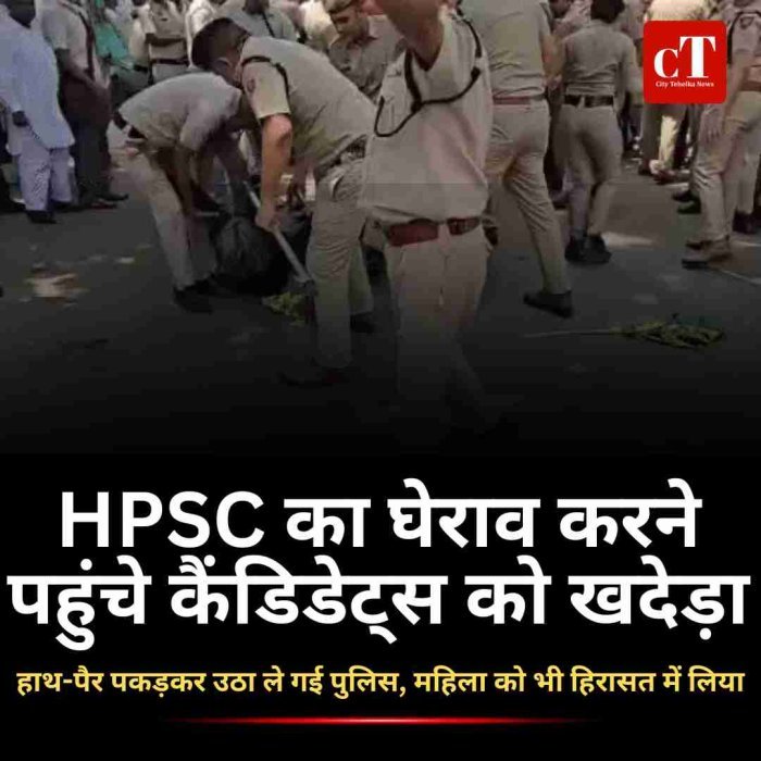 HPSC का घेराव करने पहुंचे कैंडिडेट्स को खदेड़ा