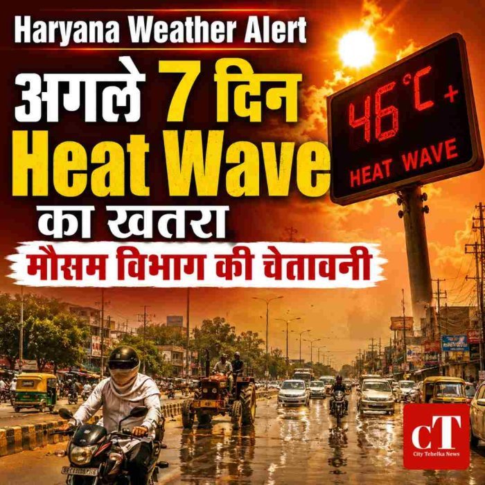 Haryana Weather Alert: अगले 7 दिन Heat Wave का खतरा, मौसम विभाग की चेतावनी