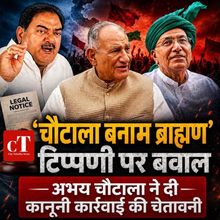 'चौटाला बनाम ब्राह्मण' टिप्पणी पर बवाल”, अभय चौटाला ने दी कानूनी कार्रवाई की चेतावनी