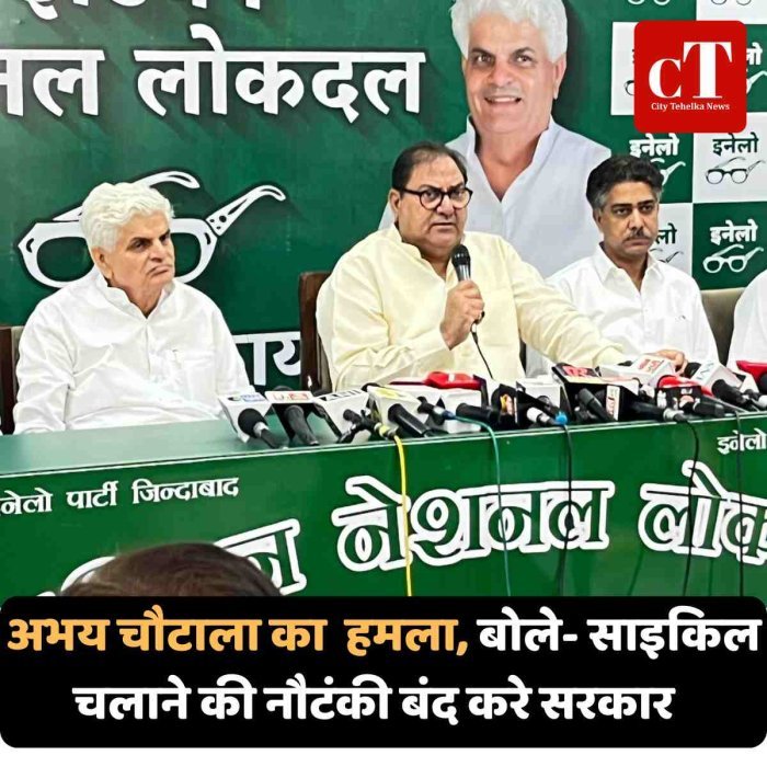 अभय चौटाला का हमला, बोले- साइकिल चलाने की नौटंकी बंद करे सरकार
