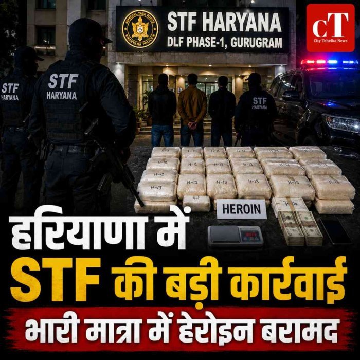 नशा तस्करों पर एसटीएफ की बड़ी कार्रवाई:भारी मात्रा में हेरोइन बरामद