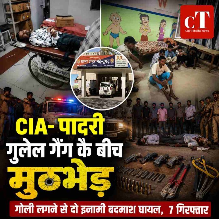 CIA- पादरी गुलेल गैंग के बीच मुठभेड़:गोली लगने से दो इनामी बदमाश घायल, 7 मेंबर गिरफ्तार,