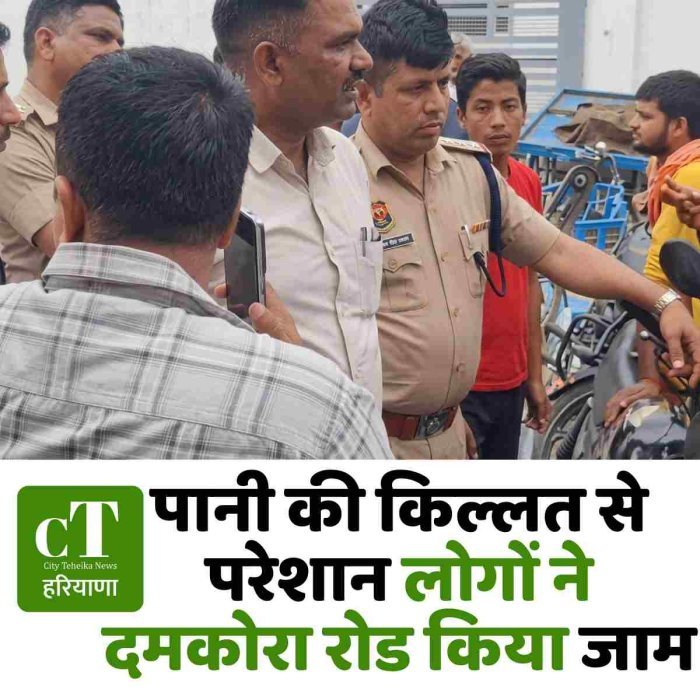 पानी की किल्लत से परेशान लोगों ने दमकोरा रोड किया जाम