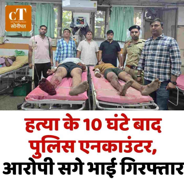 हत्या के 10 घंटे बाद पुलिस एनकाउंटर, आरोपी सगे भाई गिरफ्तार