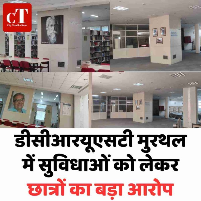 डीसीआरयूएसटी मुरथल में सुविधाओं को लेकर छात्रों का बड़ा आरोप