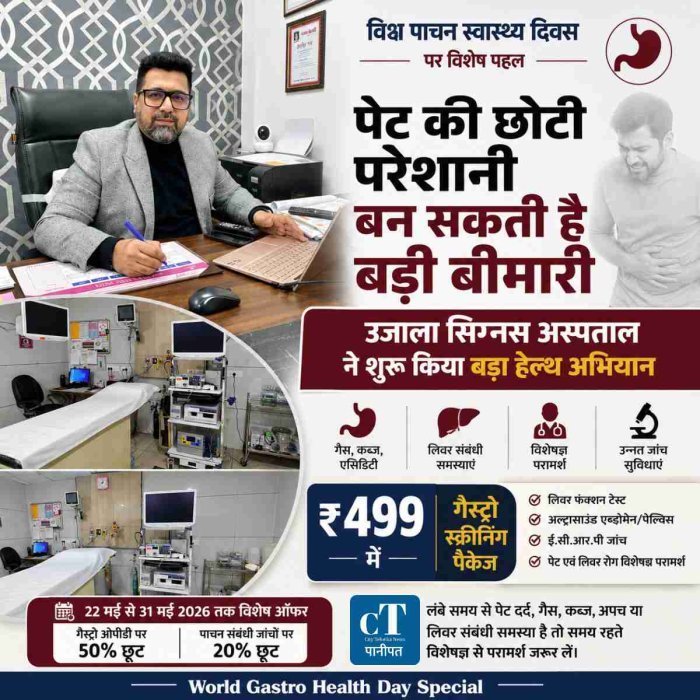 पेट की छोटी परेशानी बन सकती है बड़ी बीमारी, उजाला सिग्नस अस्पताल ने शुरू किया बड़ा हेल्थ अभियान