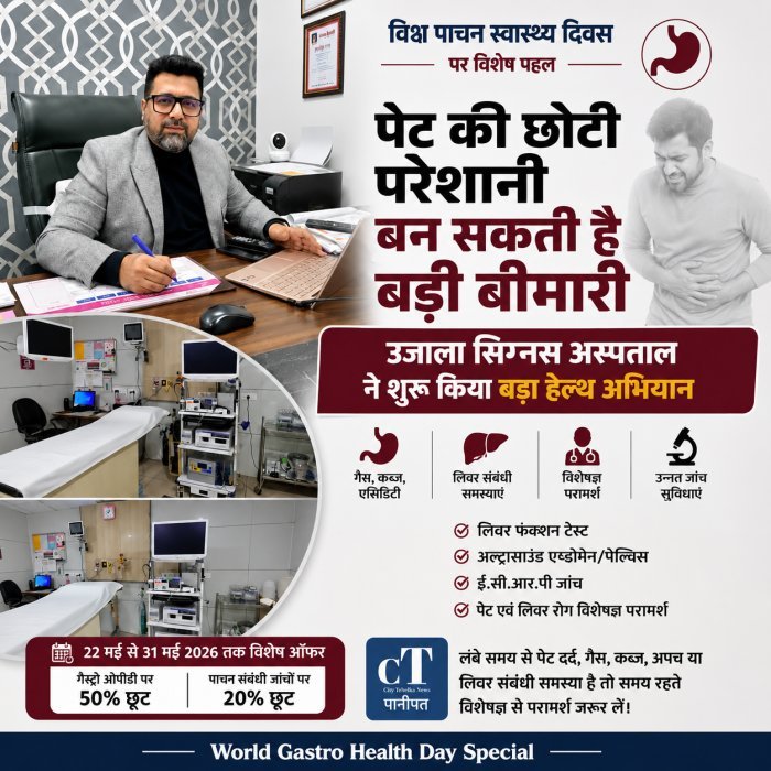 पेट की छोटी परेशानी बन सकती है बड़ी बीमारी, उजाला सिग्नस अस्पताल ने शुरू किया बड़ा हेल्थ अभियान