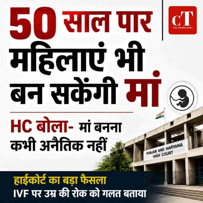 50 साल पार महिलाएं भी बन सकेंगी मां