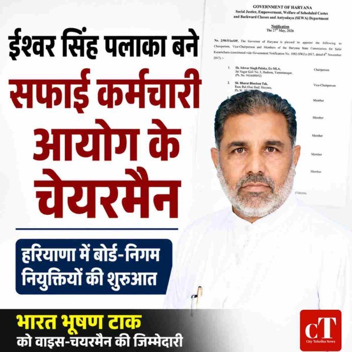 हरियाणा में बोर्ड-निगम नियुक्तियों की शुरुआत, ईश्वर सिंह पलाका बने सफाई कर्मचारी आयोग के चेयरमैन
