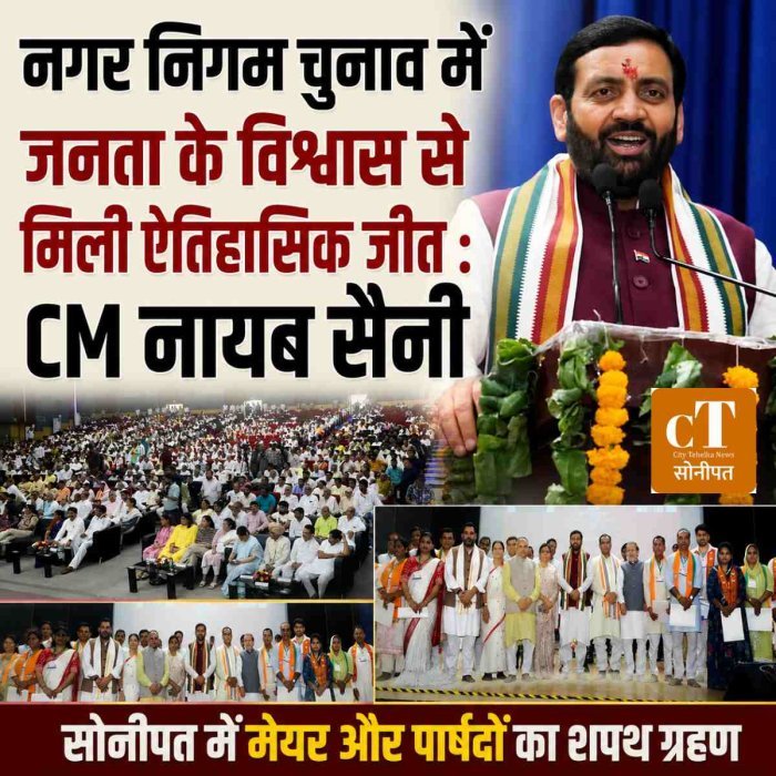 नगर निगम चुनाव में जनता के विश्वास से मिली ऐतिहासिक जीत : CM नायब सैनी